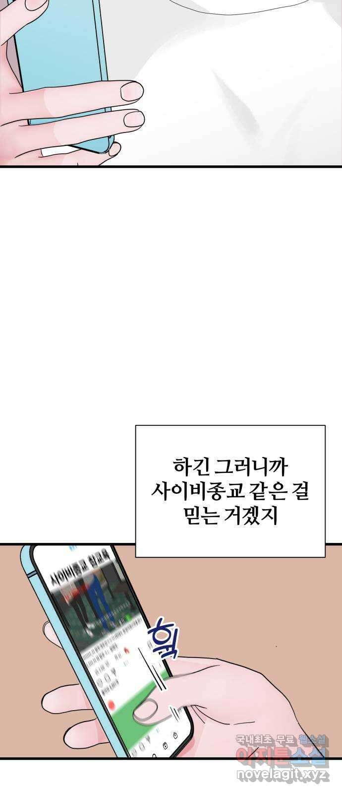 당신이 나를 믿으신다면 1화 5