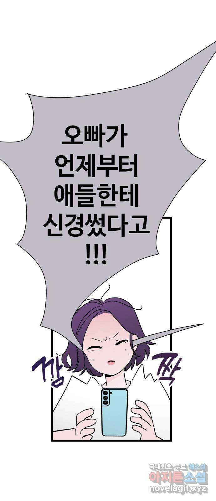 당신이 나를 믿으신다면 1화 6