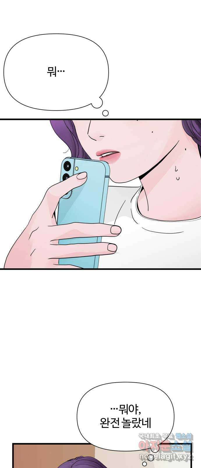 당신이 나를 믿으신다면 1화 7