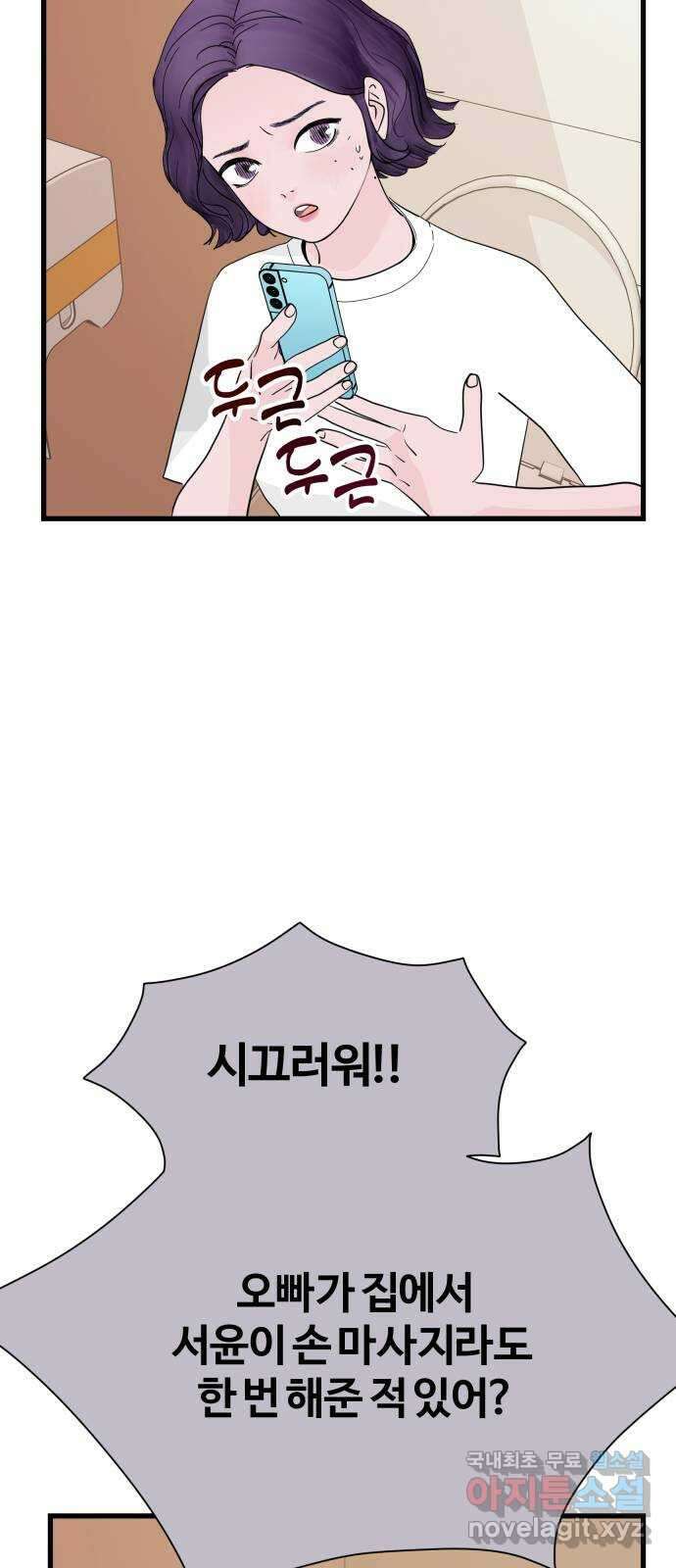 당신이 나를 믿으신다면 1화 8
