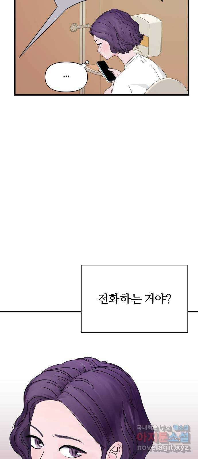 당신이 나를 믿으신다면 1화 9