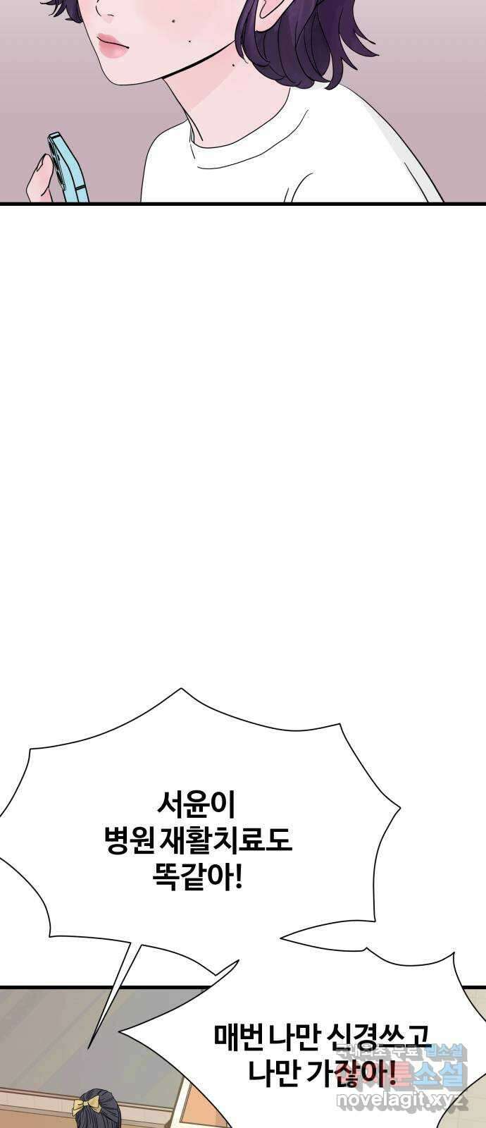 당신이 나를 믿으신다면 1화 10