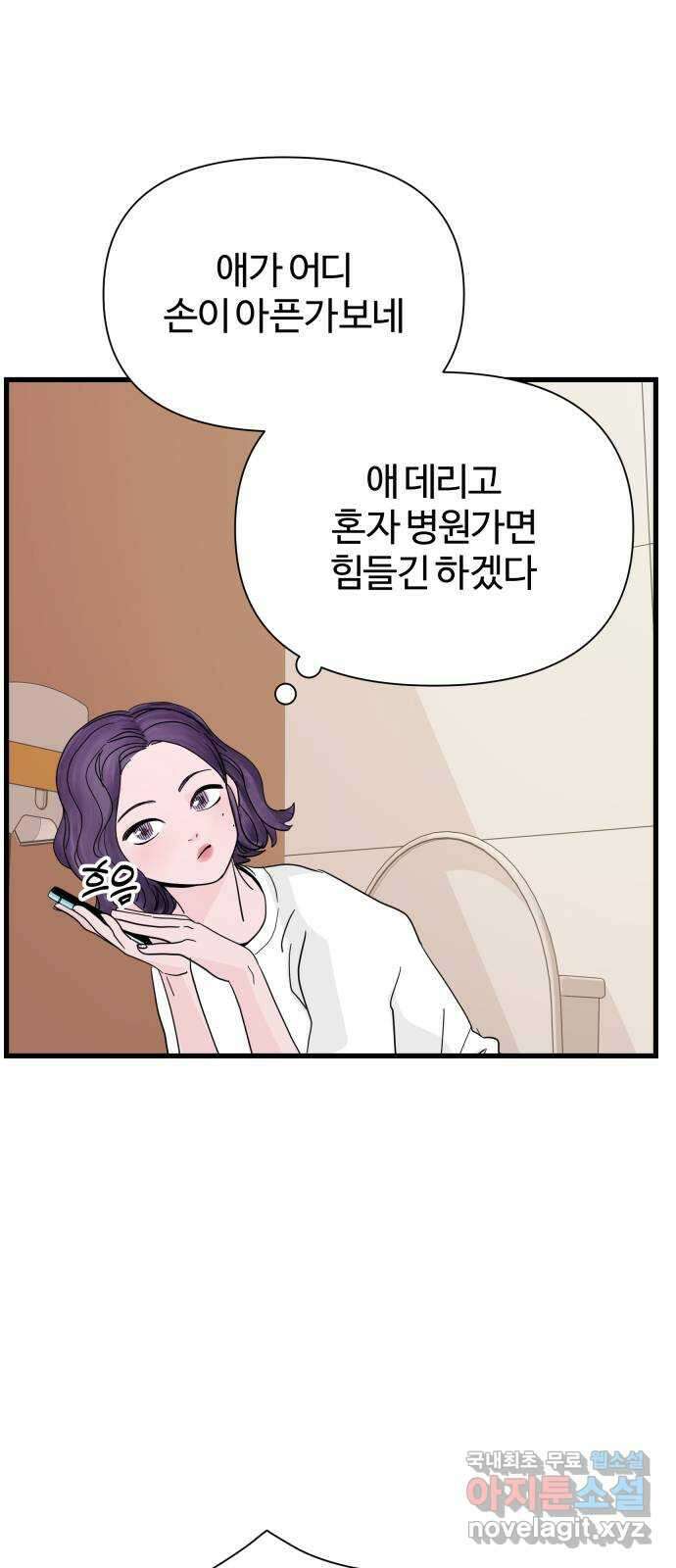 당신이 나를 믿으신다면 1화 12