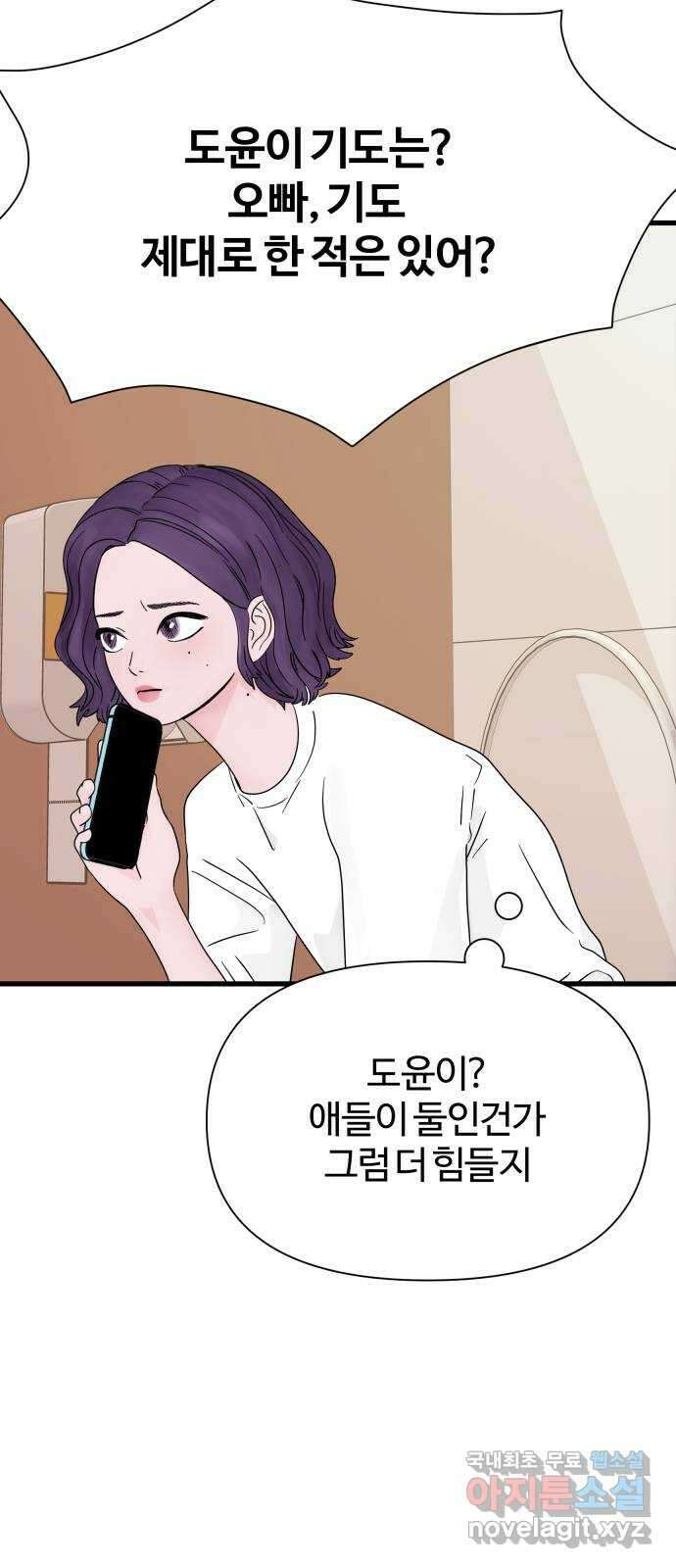 당신이 나를 믿으신다면 1화 13