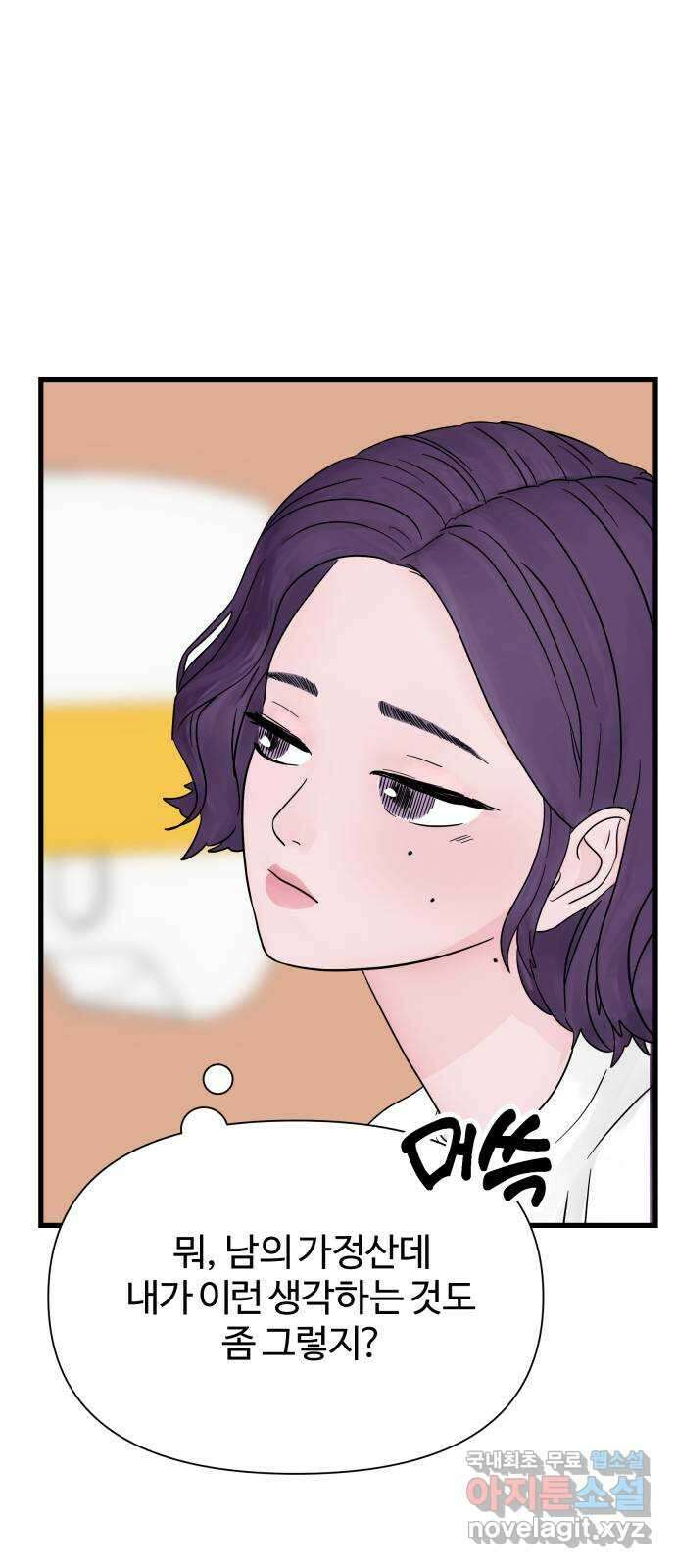 당신이 나를 믿으신다면 1화 14
