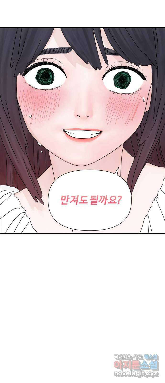 당신이 나를 믿으신다면 4화 1