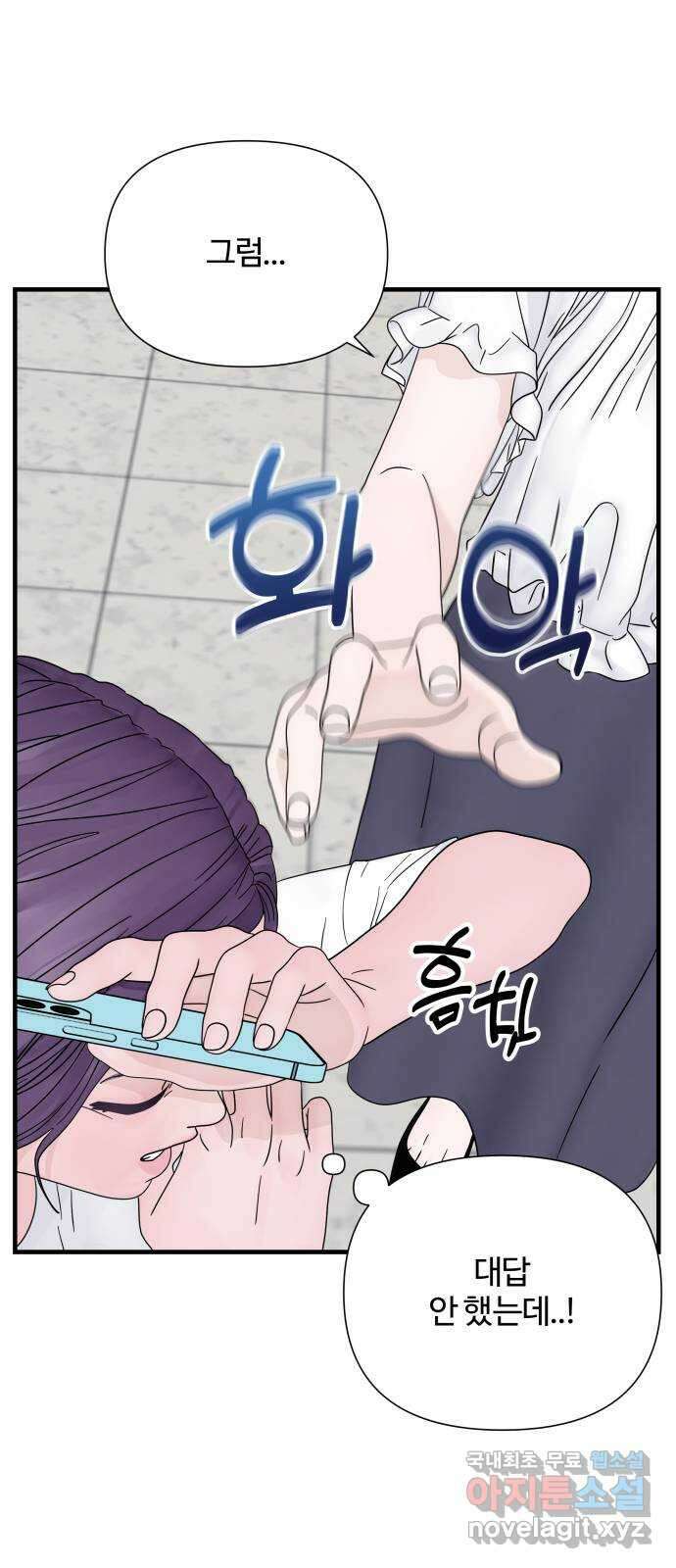 당신이 나를 믿으신다면 4화 3
