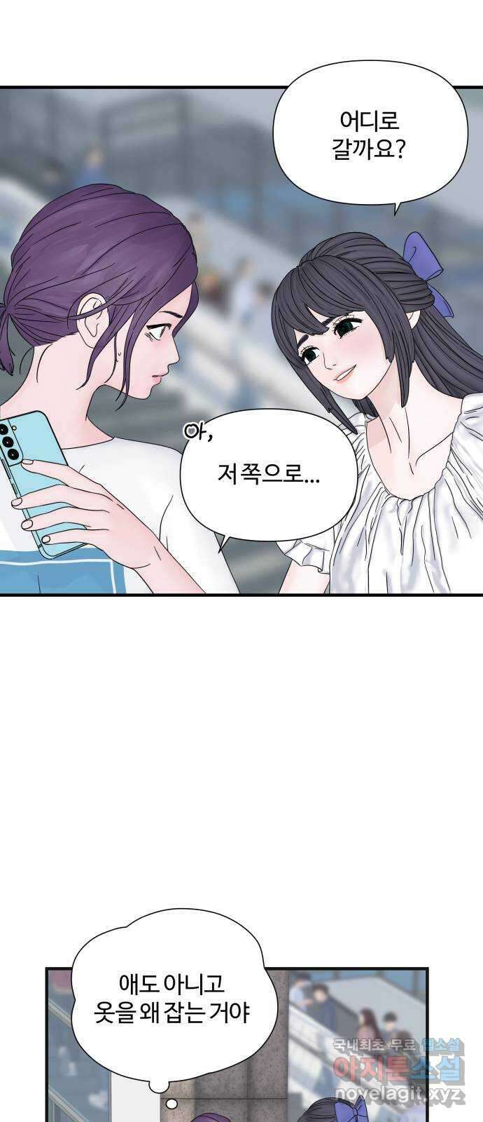 당신이 나를 믿으신다면 4화 8