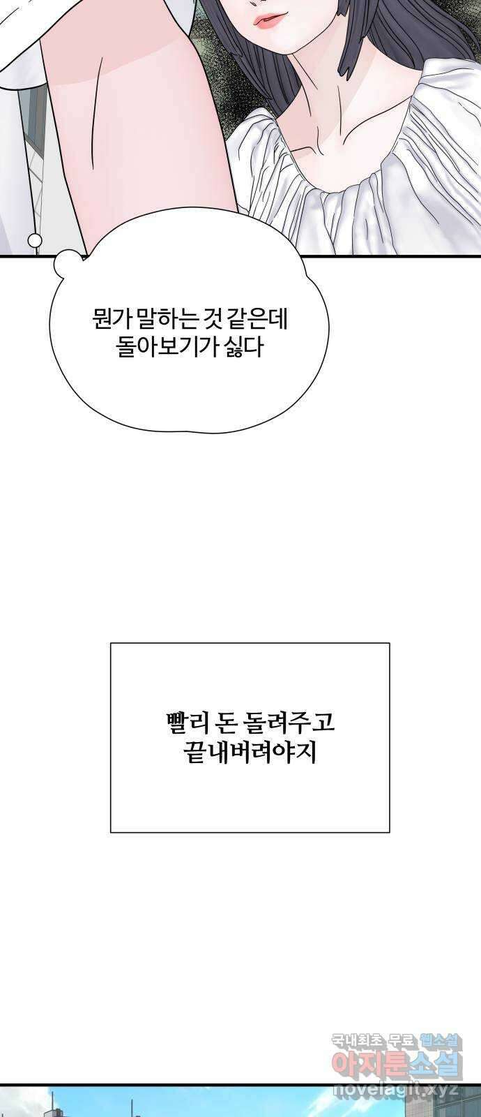 당신이 나를 믿으신다면 4화 10