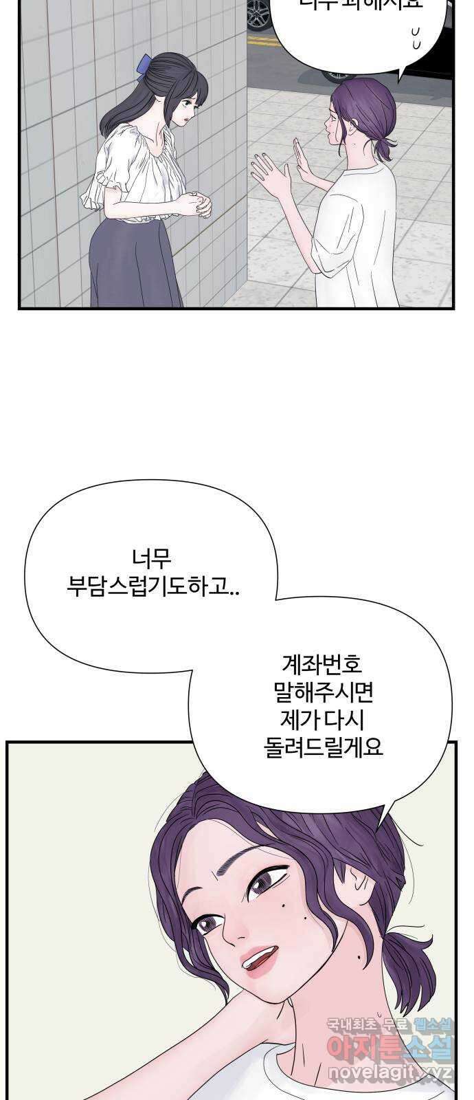 당신이 나를 믿으신다면 4화 12