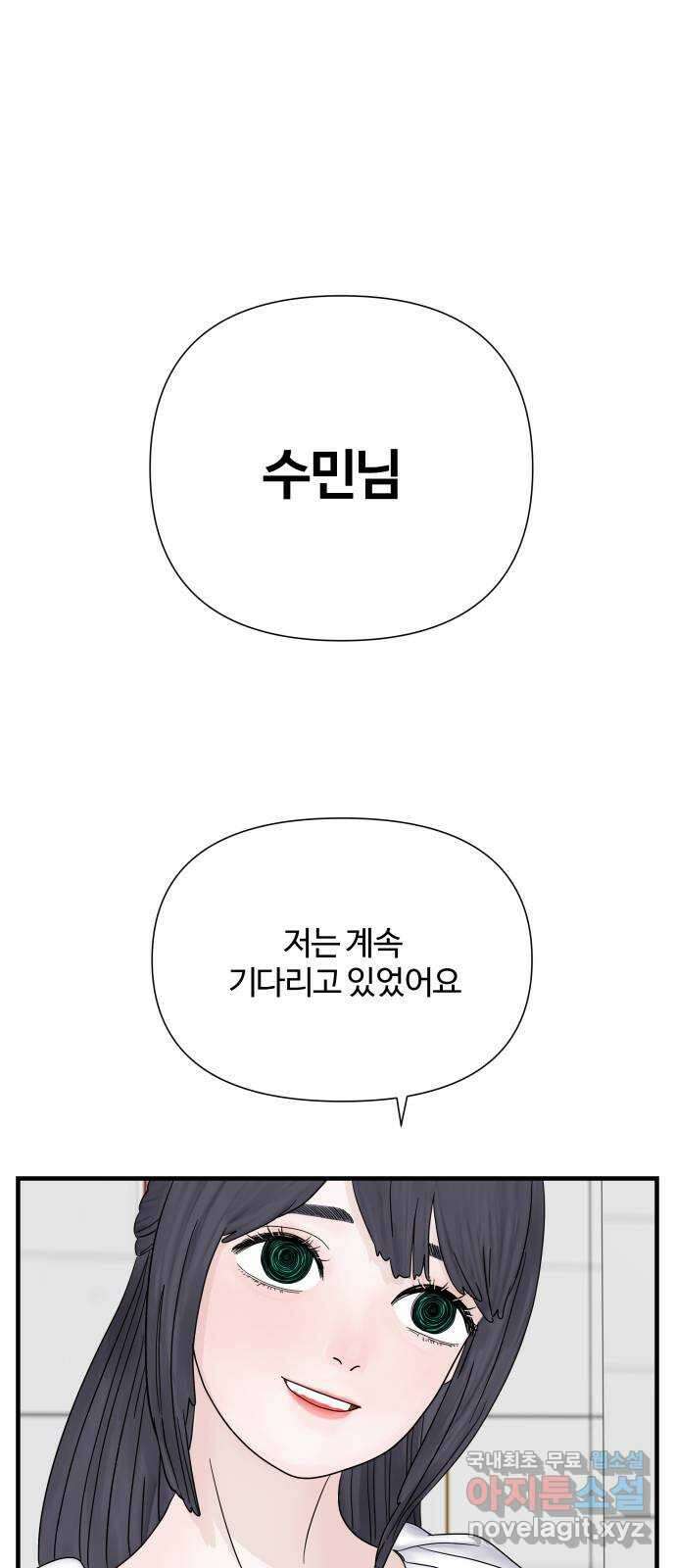 당신이 나를 믿으신다면 4화 14