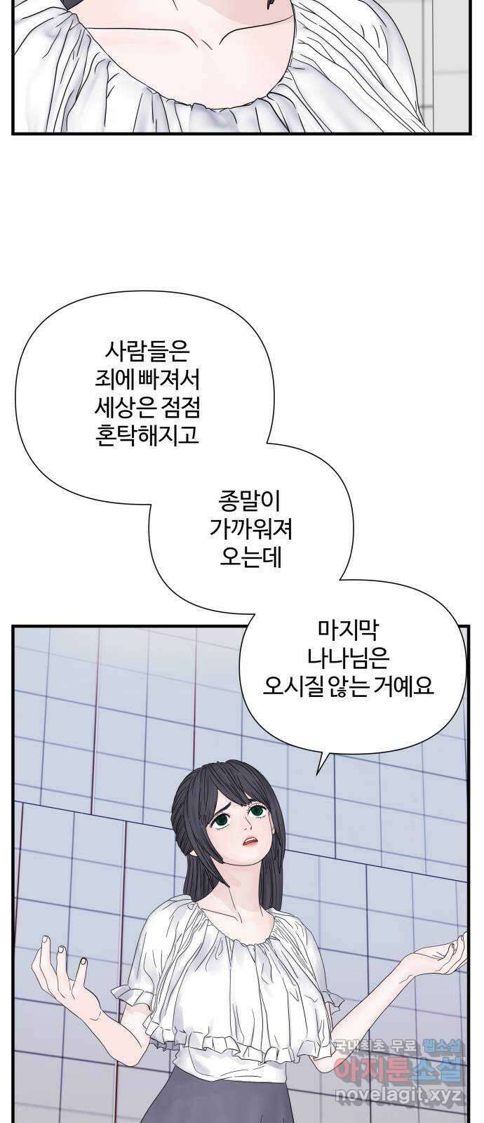 당신이 나를 믿으신다면 4화 15