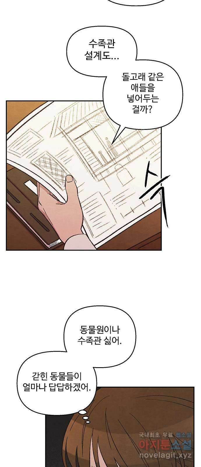 달과 인어 12화 4