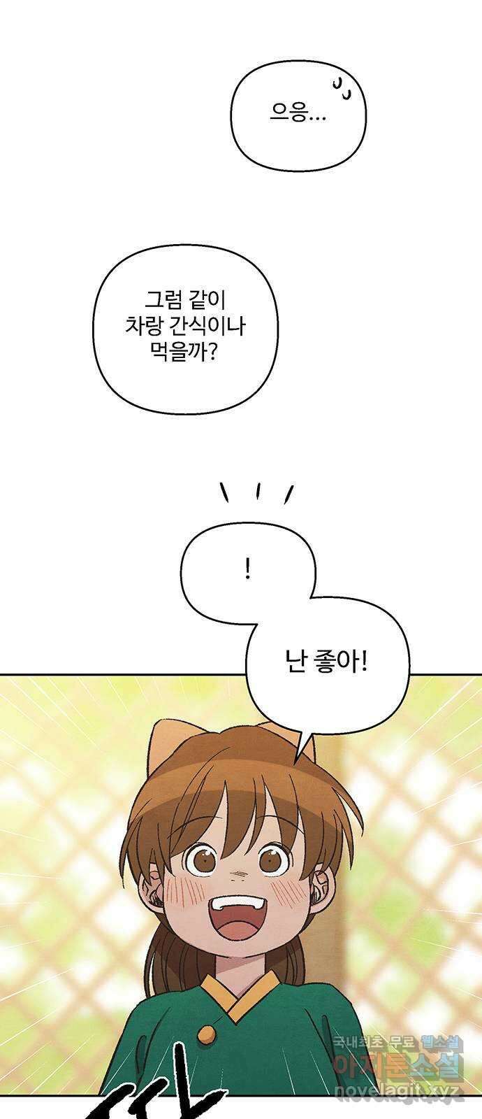 달과 인어 12화 11