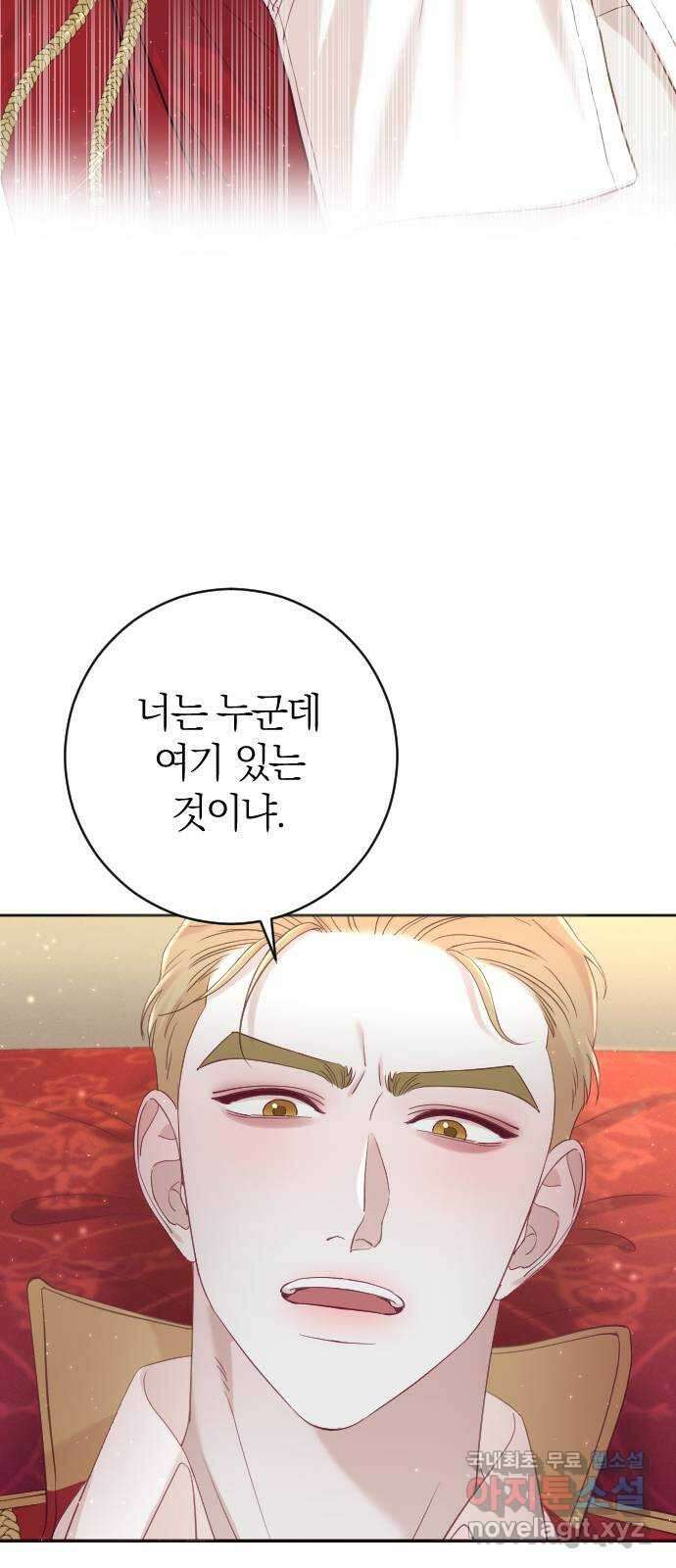흑화한 노예남을 길들였다 11화 2
