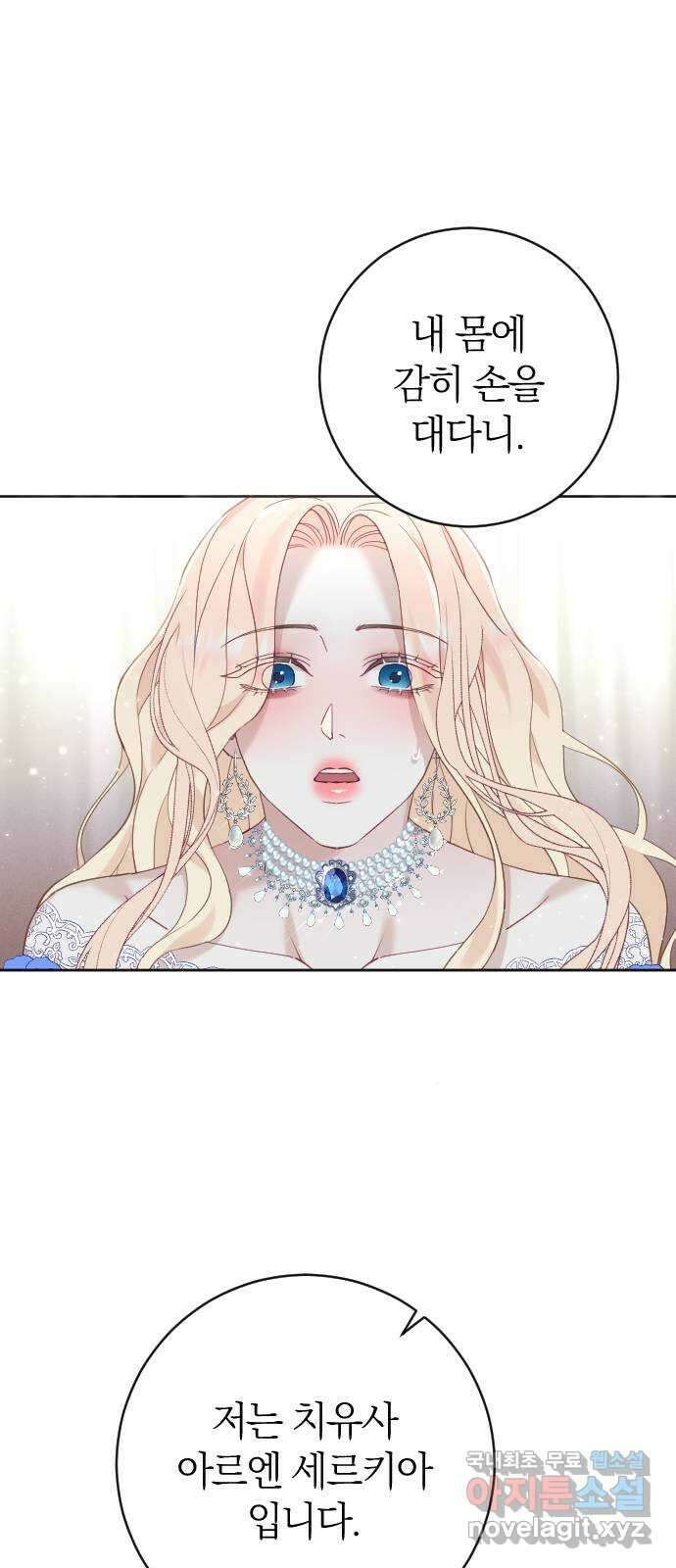 흑화한 노예남을 길들였다 11화 3