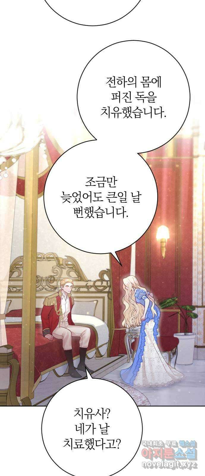 흑화한 노예남을 길들였다 11화 4