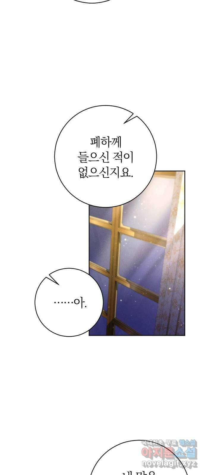 흑화한 노예남을 길들였다 11화 5