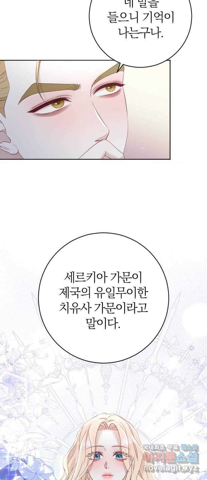흑화한 노예남을 길들였다 11화 6