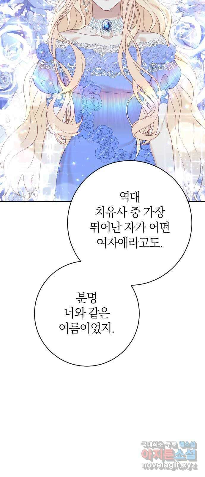 흑화한 노예남을 길들였다 11화 7