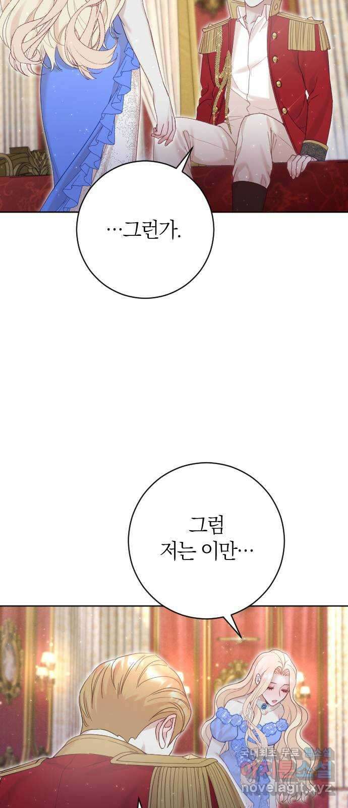 흑화한 노예남을 길들였다 11화 12