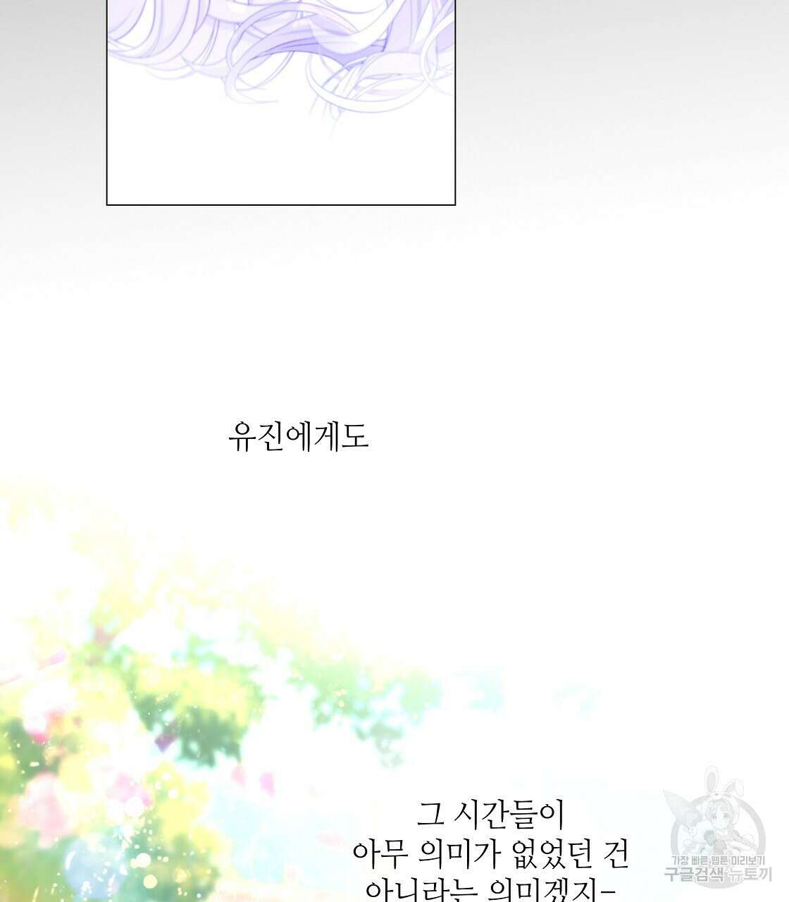 다음의 폭군 중 친아빠를 고르시오 96화 2
