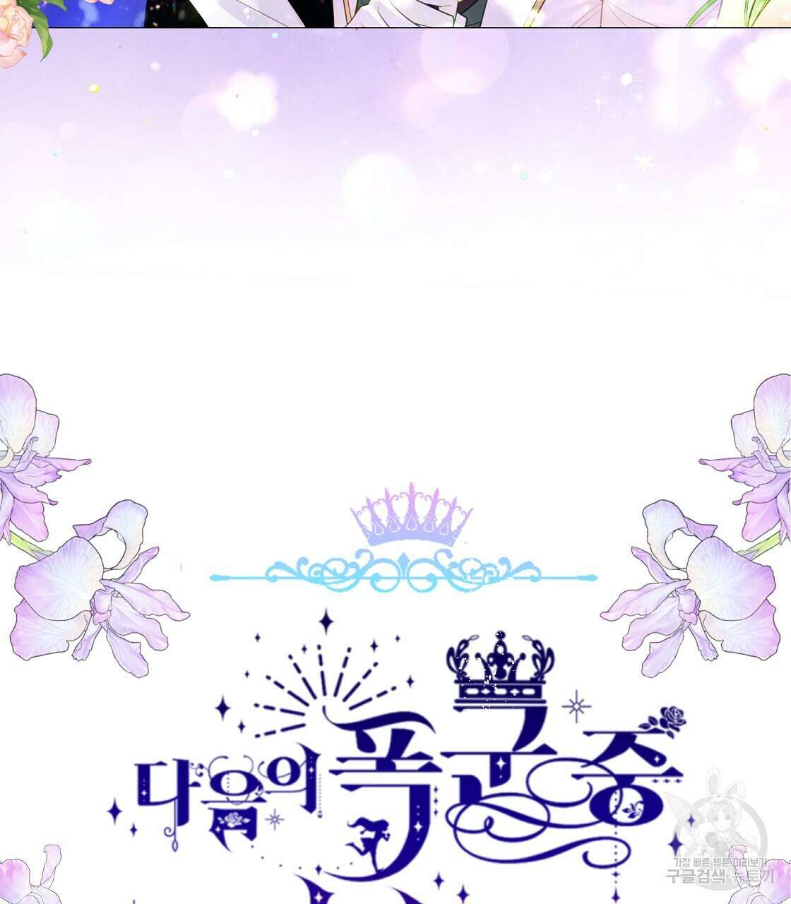 다음의 폭군 중 친아빠를 고르시오 96화 5