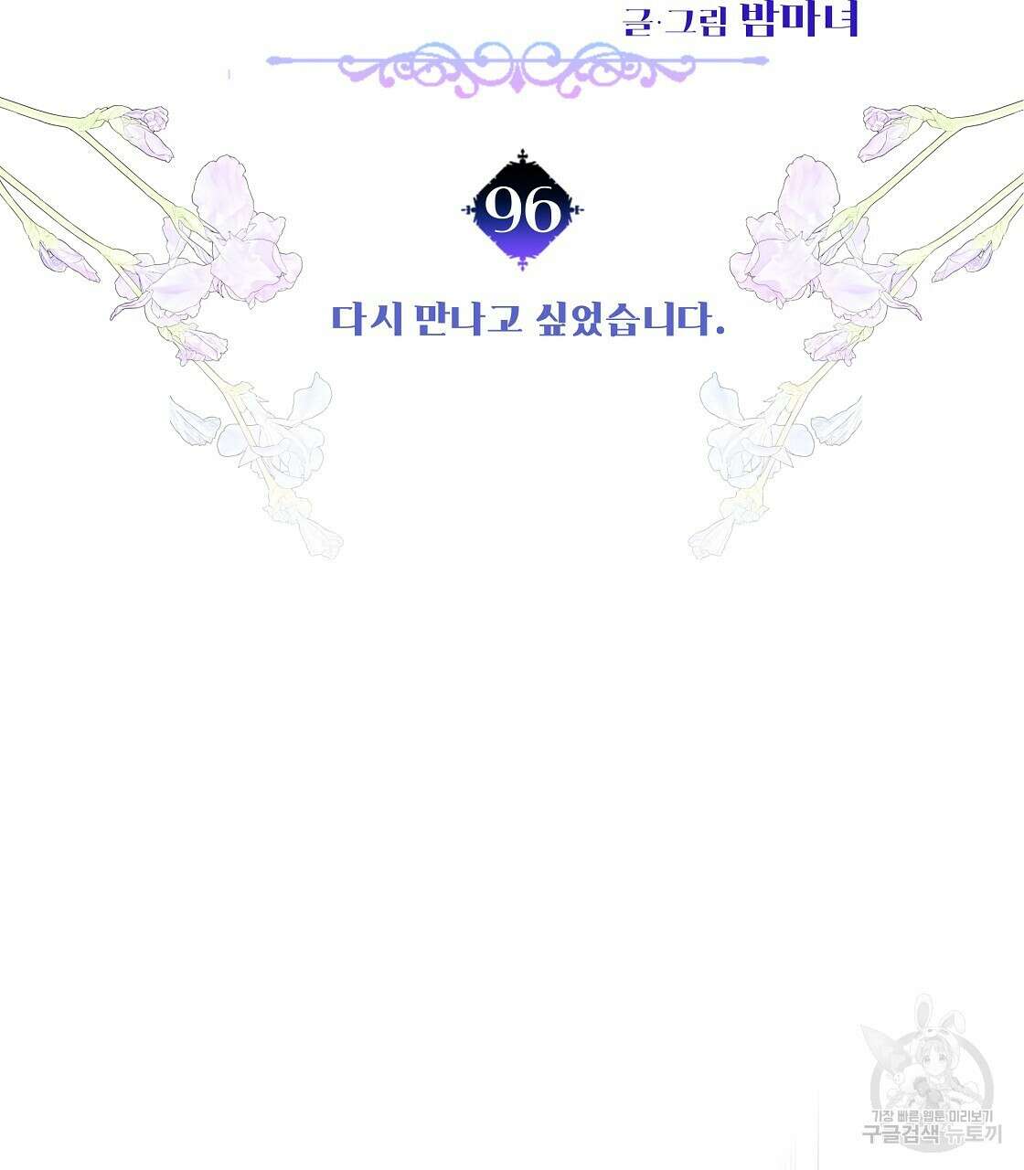 다음의 폭군 중 친아빠를 고르시오 96화 7