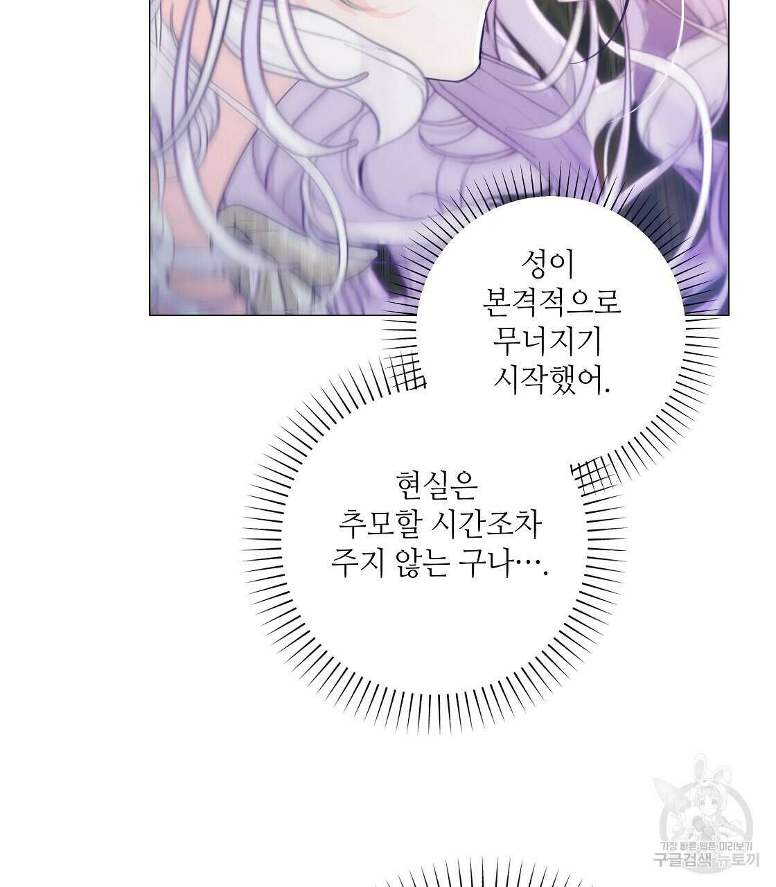 다음의 폭군 중 친아빠를 고르시오 96화 14