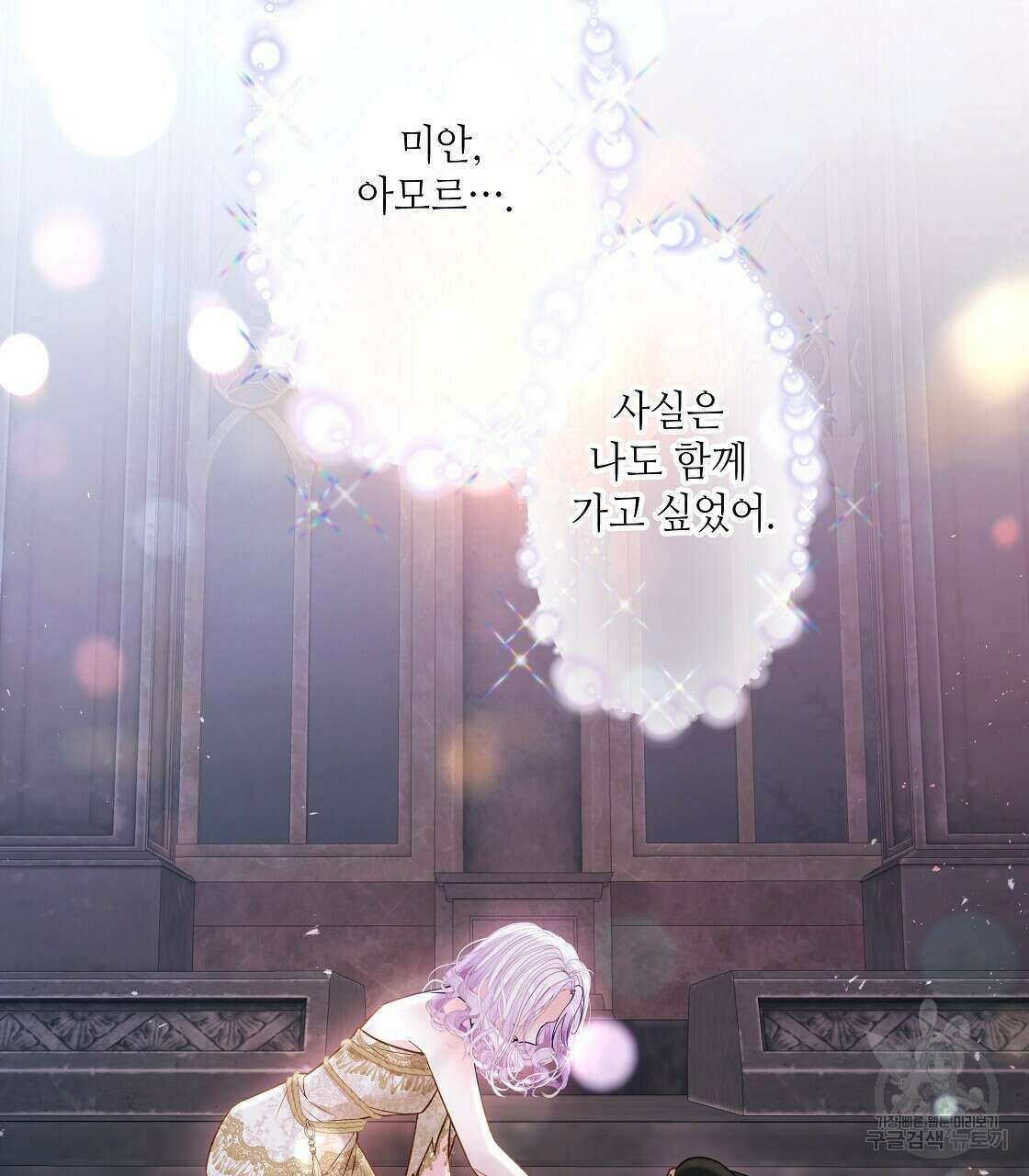 다음의 폭군 중 친아빠를 고르시오 96화 20