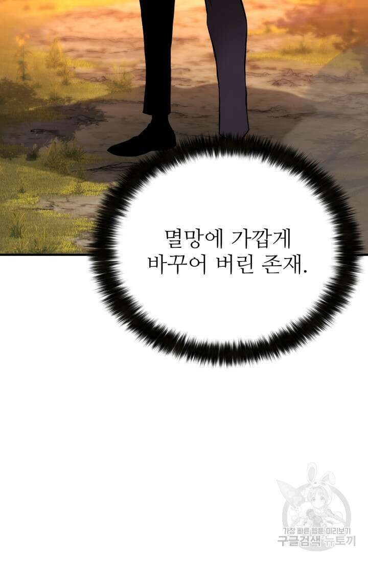 올 마스터 네크로맨서 1화 6