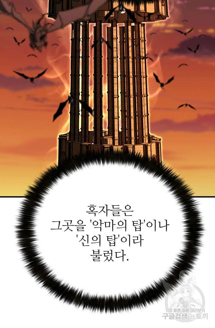 올 마스터 네크로맨서 1화 11