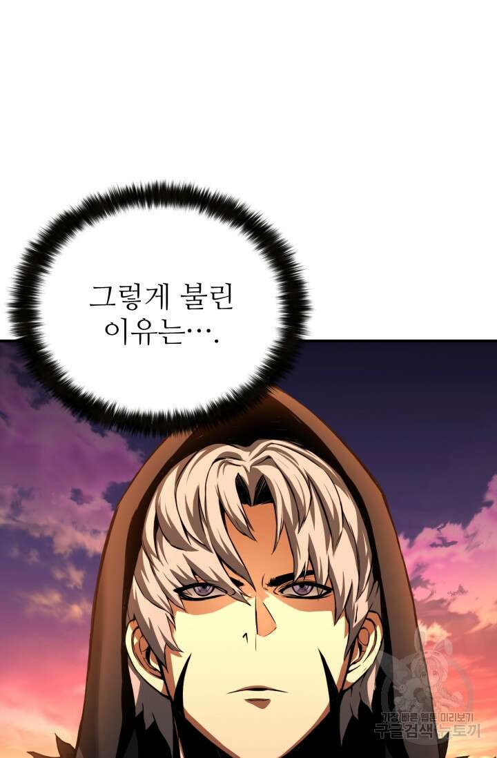 올 마스터 네크로맨서 1화 12