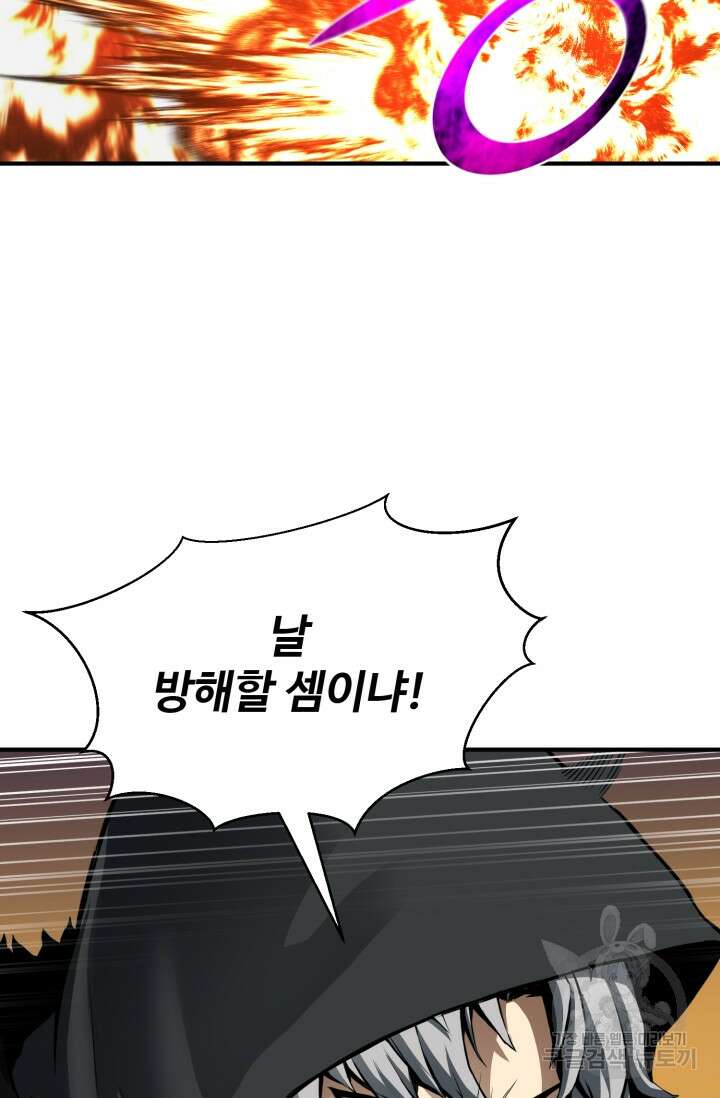 올 마스터 네크로맨서 1화 33