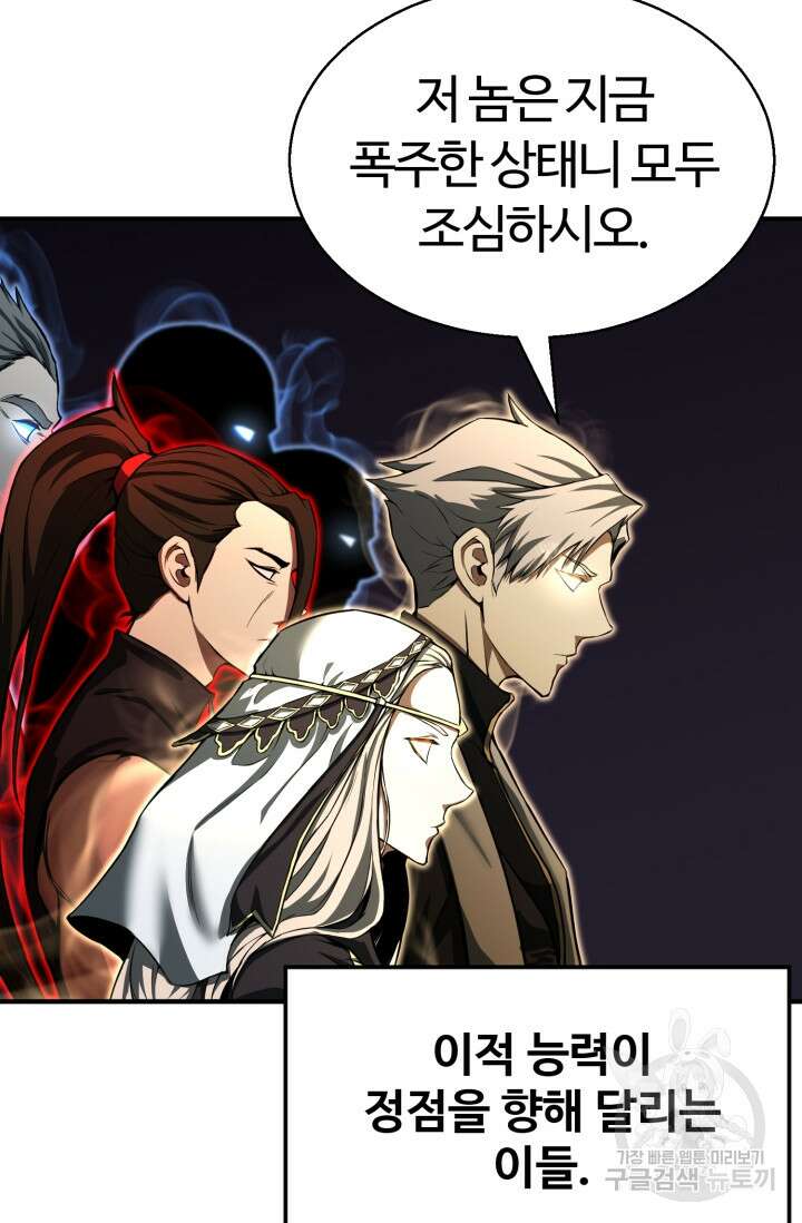 올 마스터 네크로맨서 1화 37