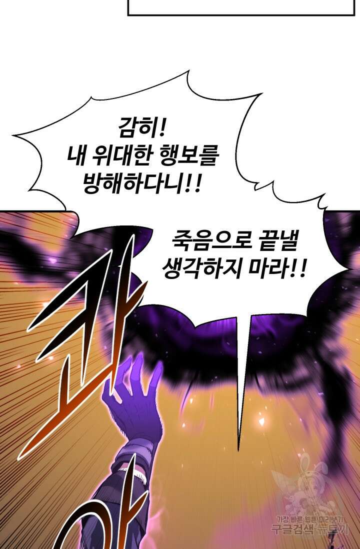 올 마스터 네크로맨서 1화 38