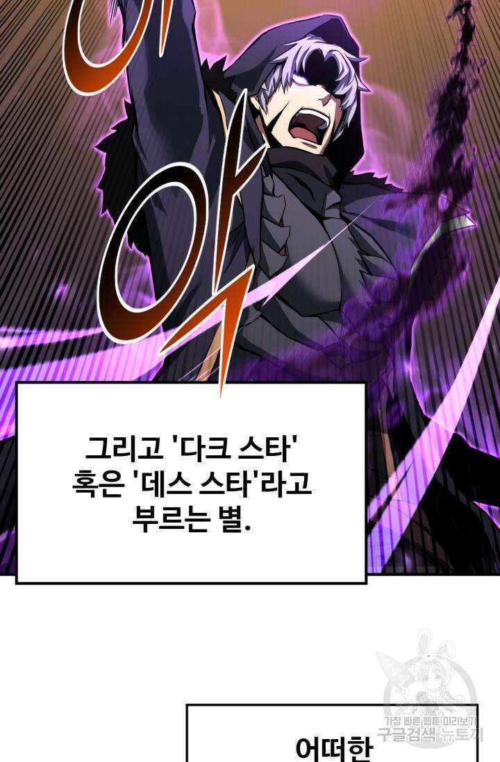 올 마스터 네크로맨서 1화 39