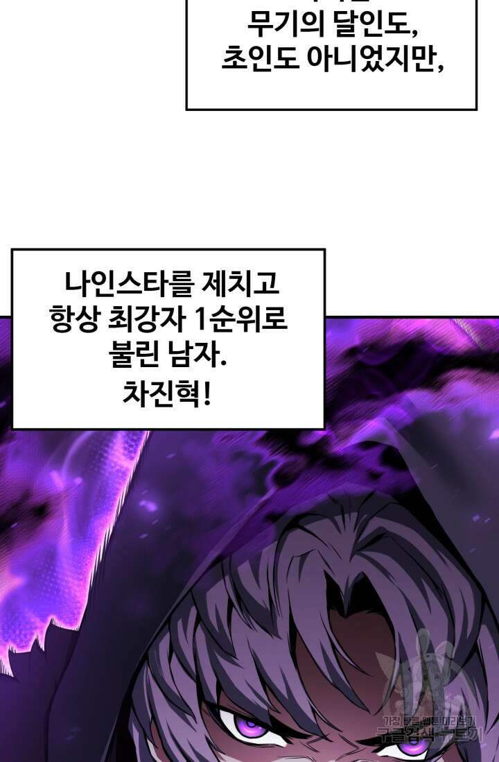 올 마스터 네크로맨서 1화 40