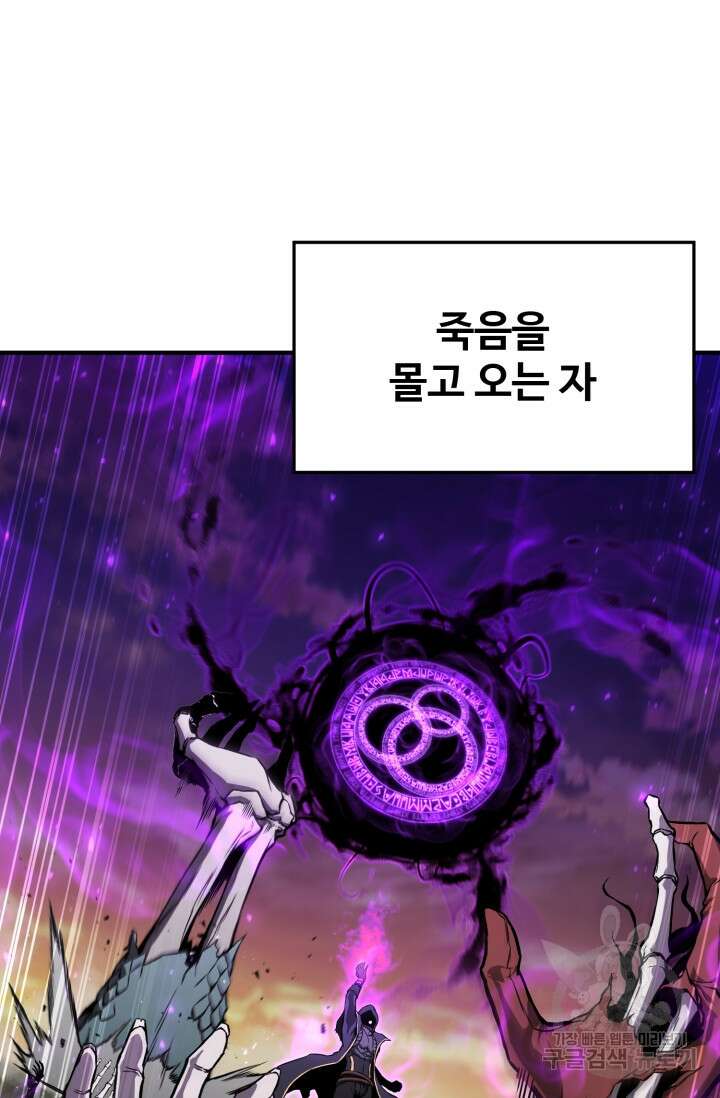올 마스터 네크로맨서 1화 42