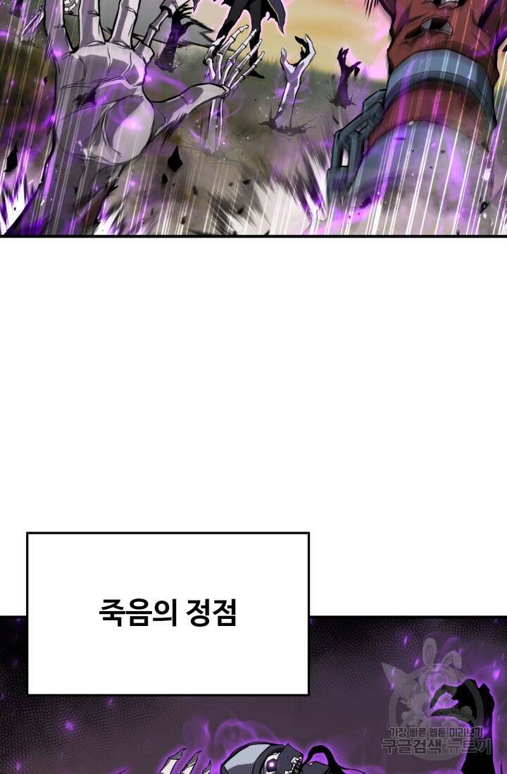 올 마스터 네크로맨서 1화 43
