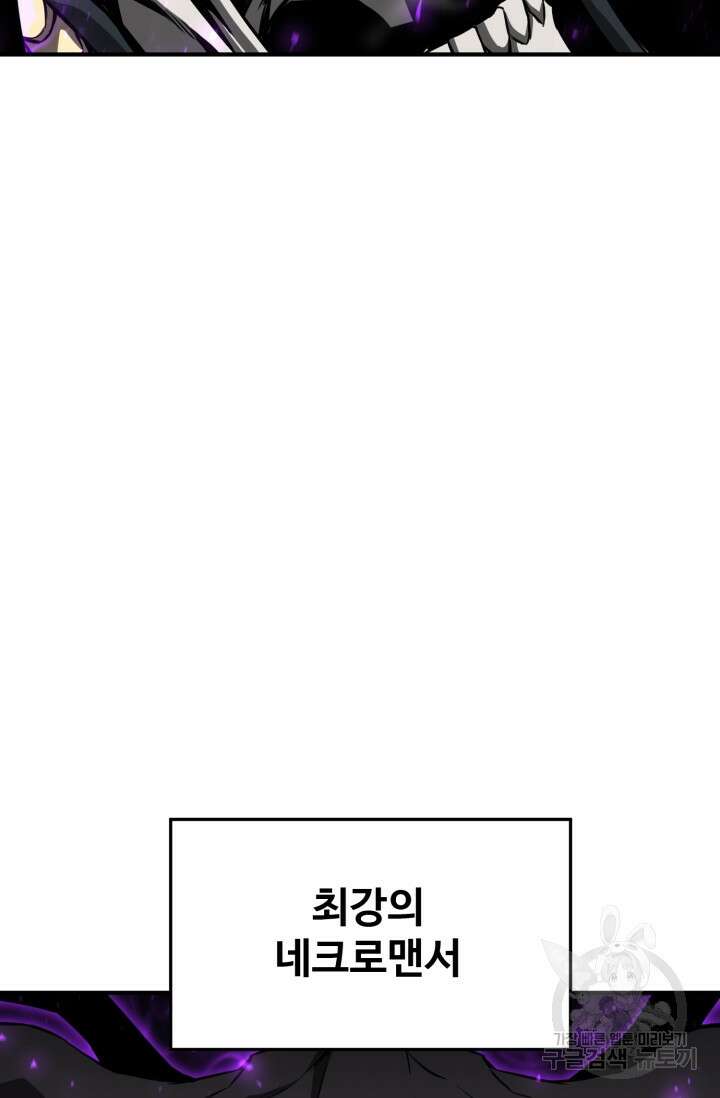 올 마스터 네크로맨서 1화 45