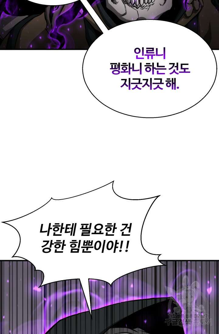 올 마스터 네크로맨서 1화 47