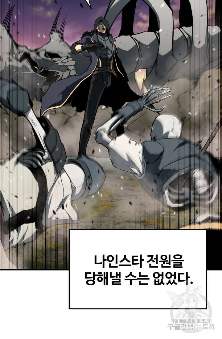 올 마스터 네크로맨서 1화 58