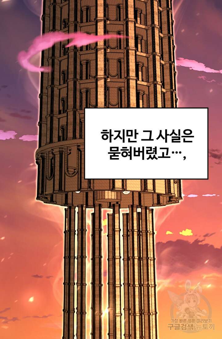올 마스터 네크로맨서 1화 68