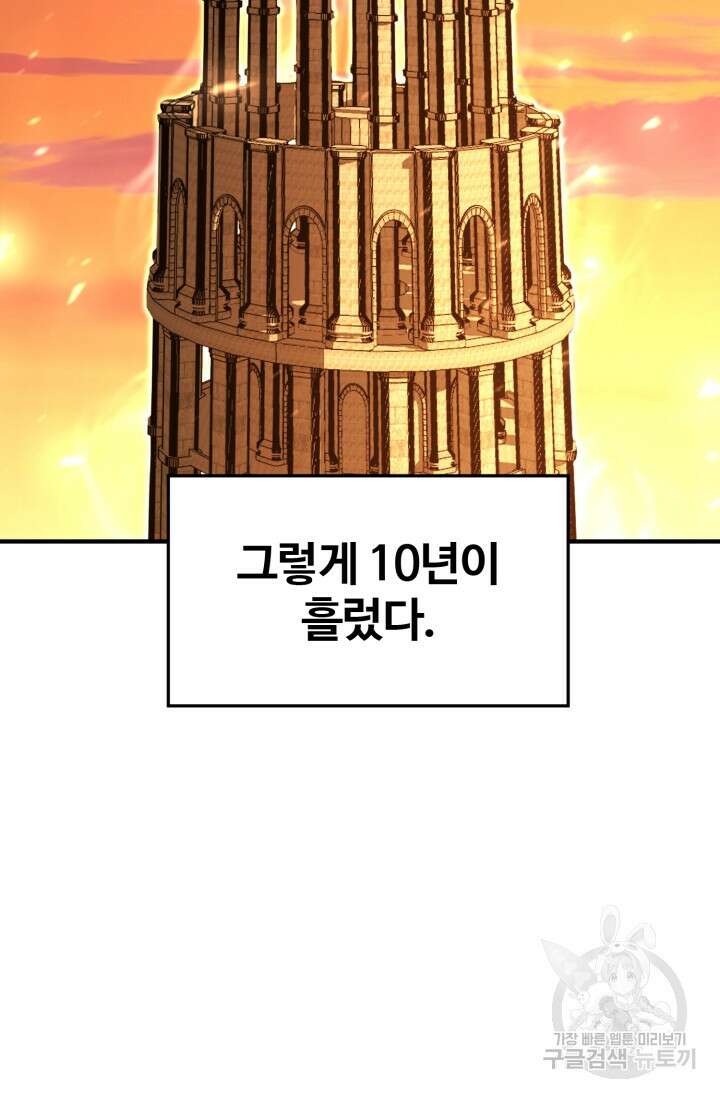 올 마스터 네크로맨서 1화 69