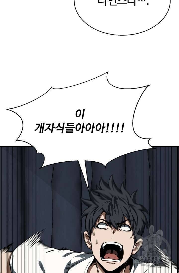 올 마스터 네크로맨서 1화 76