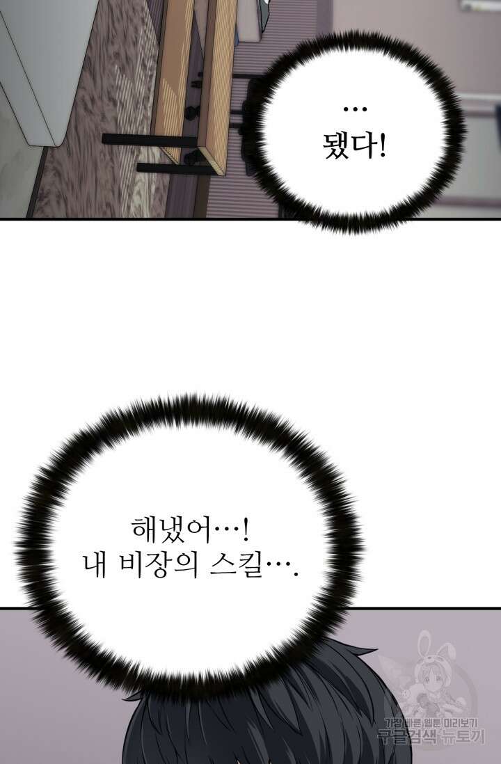올 마스터 네크로맨서 1화 79