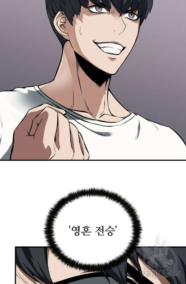 올 마스터 네크로맨서 1화 80