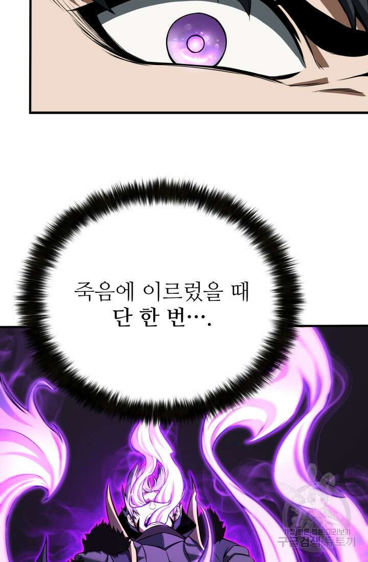 올 마스터 네크로맨서 1화 81