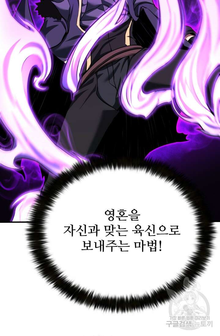 올 마스터 네크로맨서 1화 82